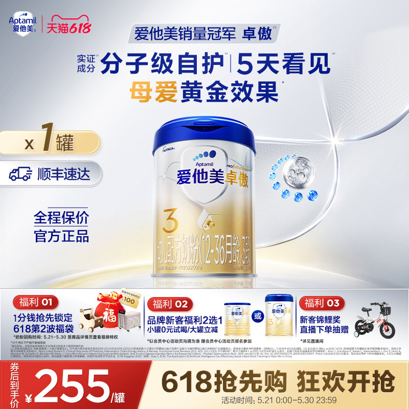 【618现货抢先购】爱他美卓傲3段幼儿配方奶粉800g*1罐12-36月