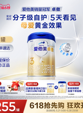 【618现货抢先购】爱他美卓傲3段幼儿配方奶粉800g*1罐12-36月
