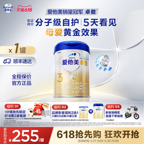 爱他美卓傲幼儿配方奶粉