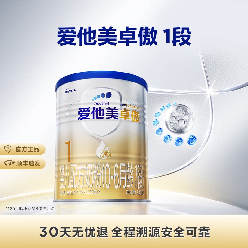 [爱他美官方旗舰店]卓傲婴儿配方奶粉1段300g*1小罐0-6月 - 实物图