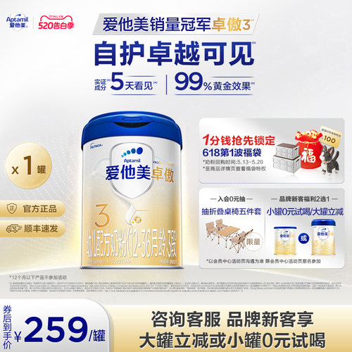 爱他美卓傲幼儿配方奶粉