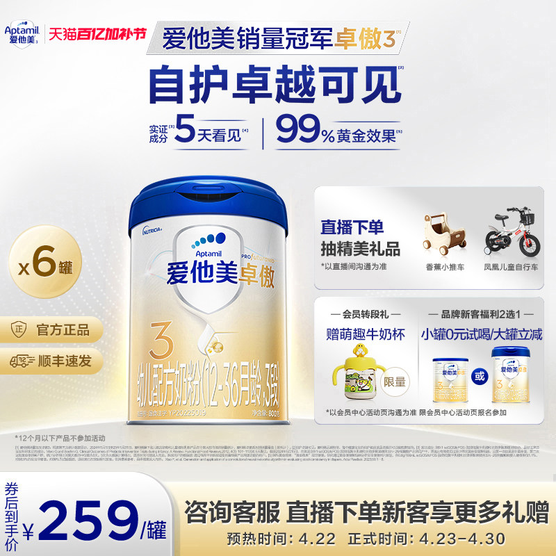 [爱他美官方旗舰店]卓傲3段幼儿配方奶粉3段800g*6罐