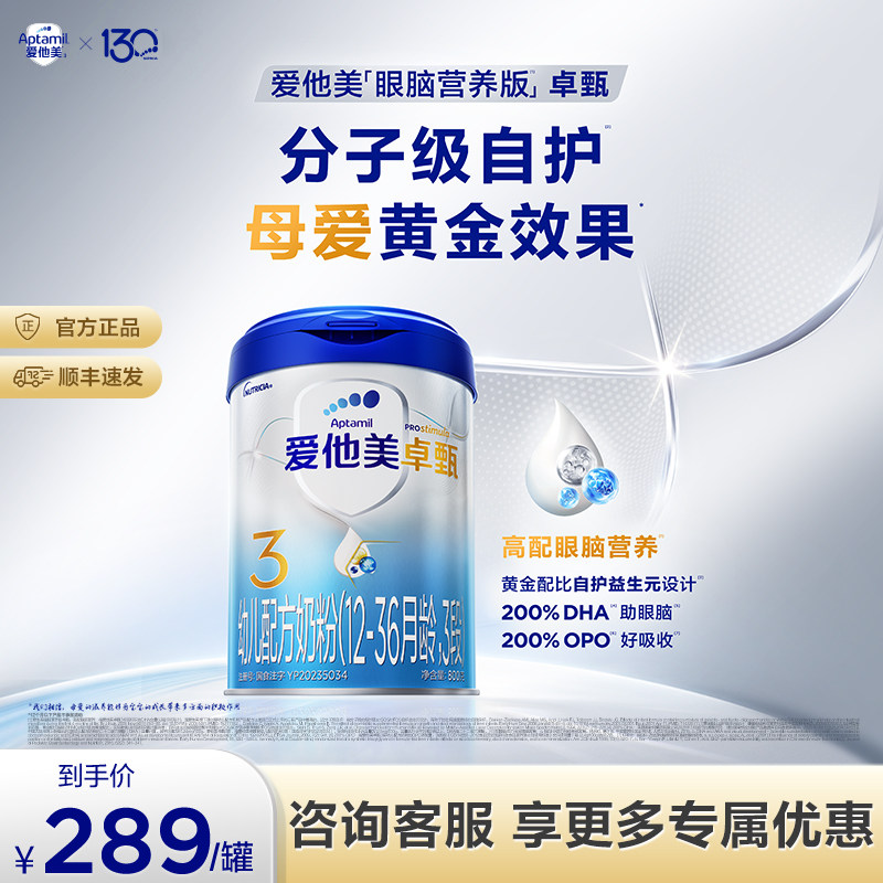 爱他美卓甄3段幼儿配方奶粉3段800g*1罐12-36个月宝宝三段