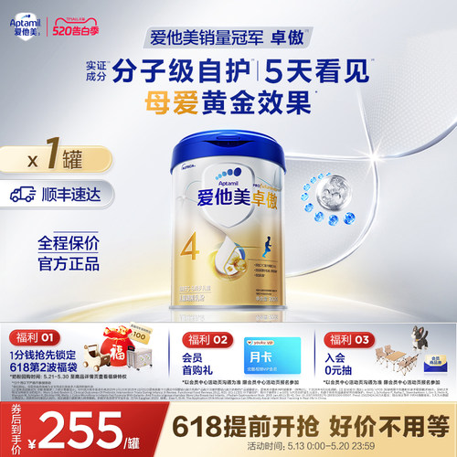 爱他美卓傲儿童配方调制乳粉