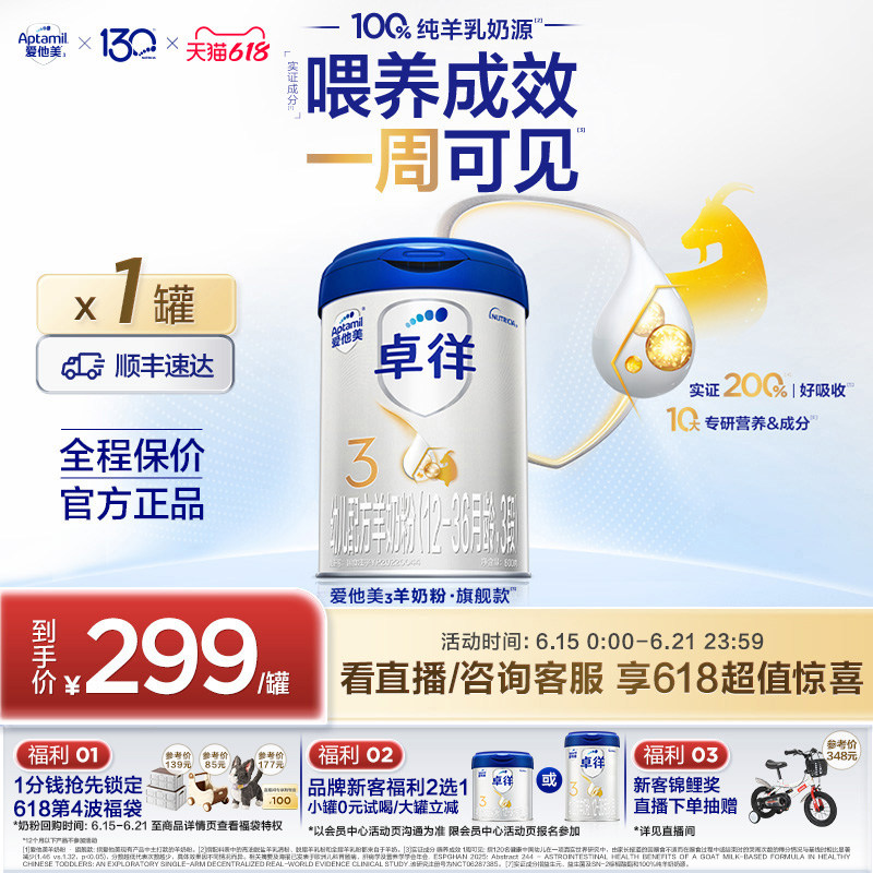 【618现货狂欢】爱他美卓徉3段幼儿配方羊奶粉800g*1罐12-36月