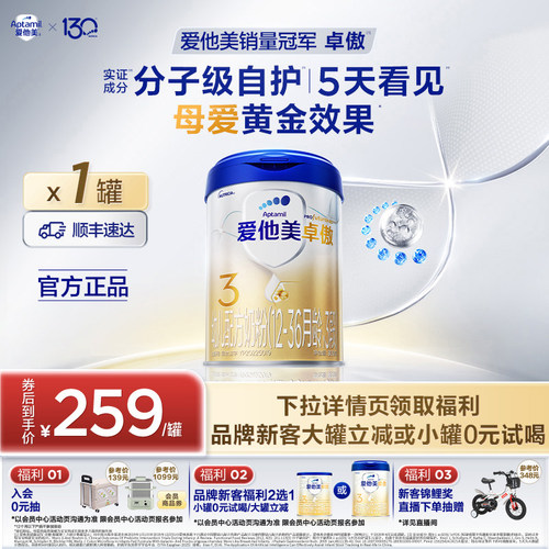 爱他美卓傲幼儿配方奶粉