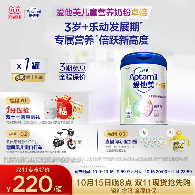 【双11抢先加购】爱他美卓倍3岁+儿童营养奶粉800g*1罐