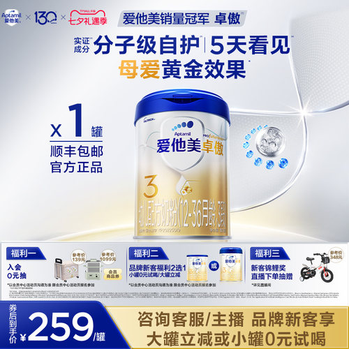 爱他美卓傲幼儿配方奶粉