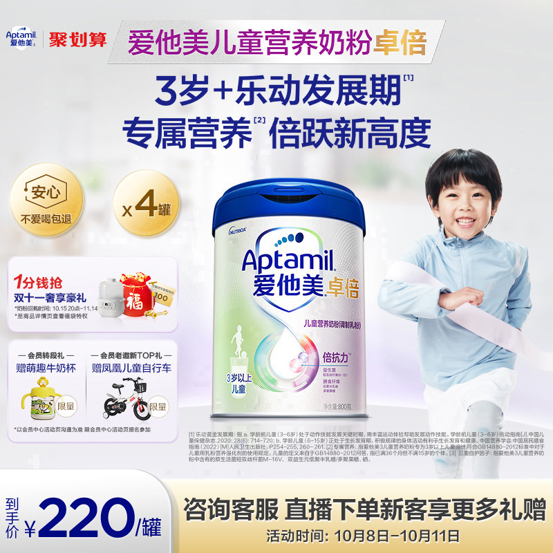 爱他美卓倍3岁+儿童营养奶粉