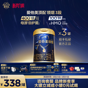 [爱他美官方旗舰店]领熠3段幼儿配方奶粉800g*3罐12-36月