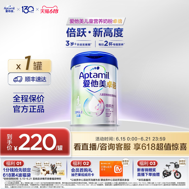 【618现货狂欢】爱他美卓倍3岁+儿童营养奶粉800g*1罐