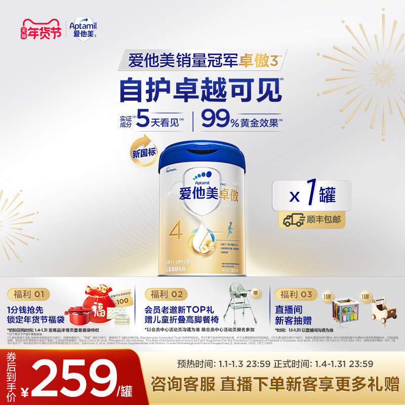 [爱他美官方旗舰店]卓傲4段儿童调制乳粉800g*1罐3-6岁,婴童奶粉,儿童奶粉（4段）,淘宝优惠券,粉丝福利购,淘宝优惠卷