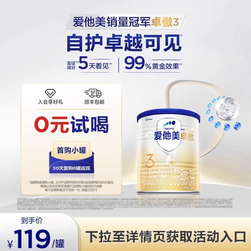 [爱他美官方旗舰店]卓傲3段幼儿配方奶粉300g*1罐12-36月