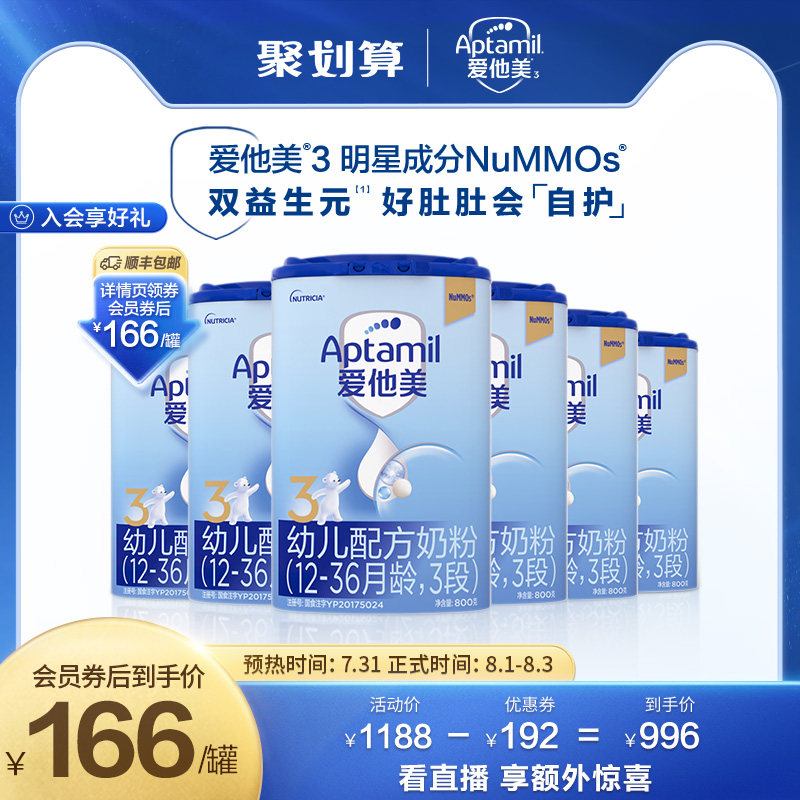 Aptamil爱他美经典版幼儿配方奶粉3段1-3岁六罐德国进口牛奶粉怎么看?