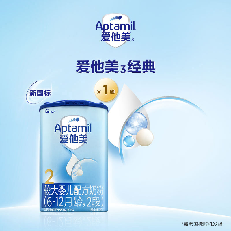 Aptamil2段德国婴儿配方奶粉