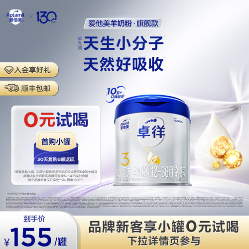 [爱他美官方旗舰店]卓徉3段幼儿配方羊奶粉3段400g12-36个月