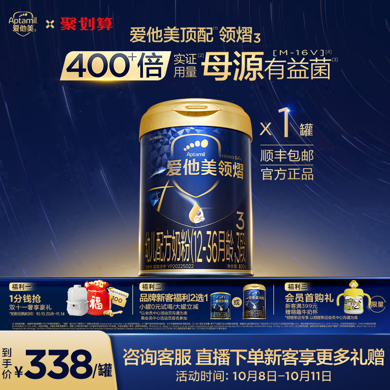 [爱他美官方旗舰店]领熠3段幼儿配方奶粉800g*1罐12-36月