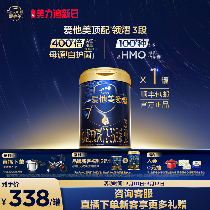 [爱他美官方旗舰店]领熠3段幼儿配方奶粉800g*1罐12-36月
