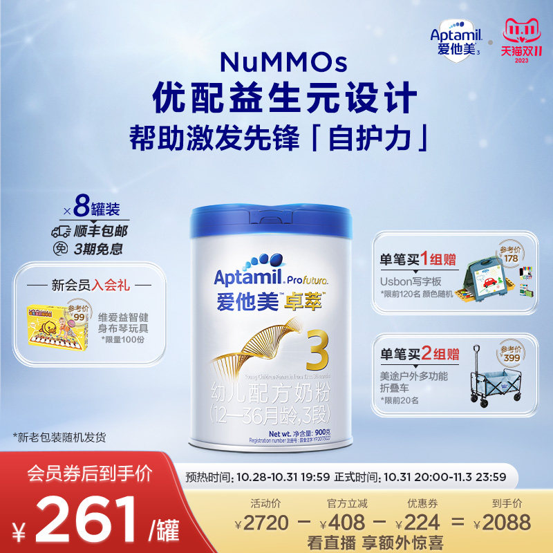 Aptamil爱他美卓萃白金版婴儿幼儿配方奶粉3段8罐装高性价比高么？