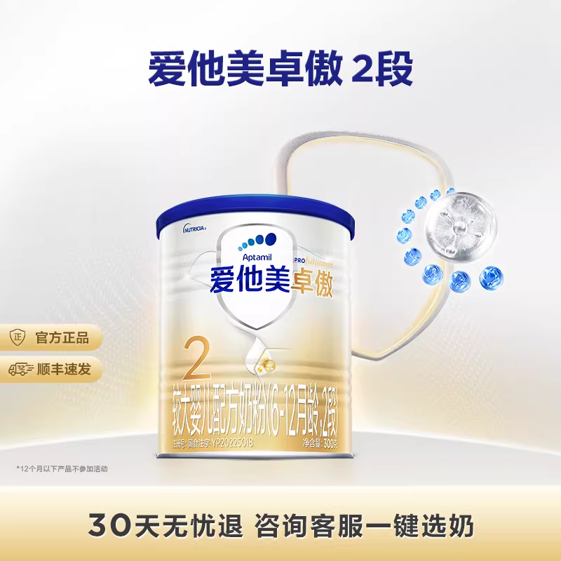 [爱他美官方旗舰店]卓傲2段婴儿配方奶粉300g*1罐6-12月