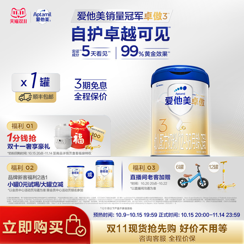 【双11现货抢先购】爱他美卓傲3段幼儿配方奶粉800g*1罐12-36月