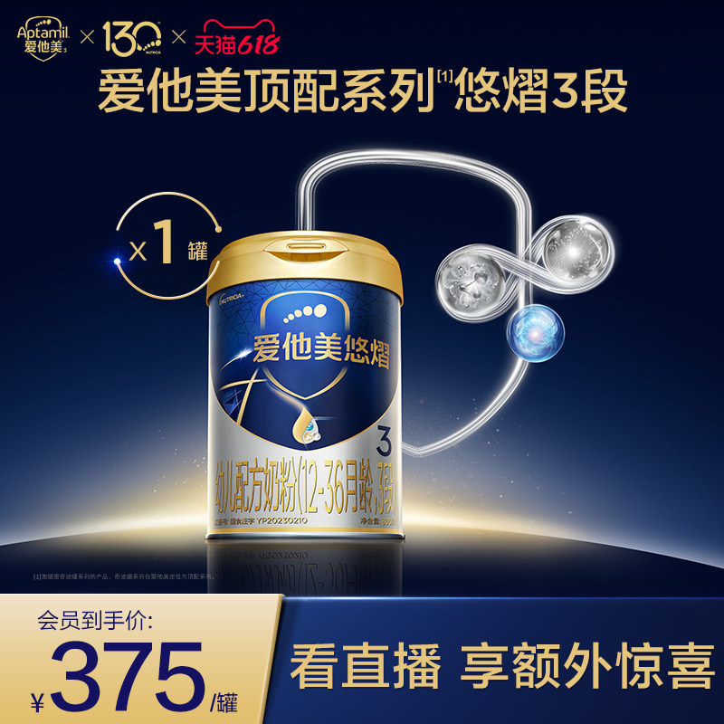 爱他美悠熠3段幼儿配方奶粉3段800g*1罐12-36个月婴儿官方正品