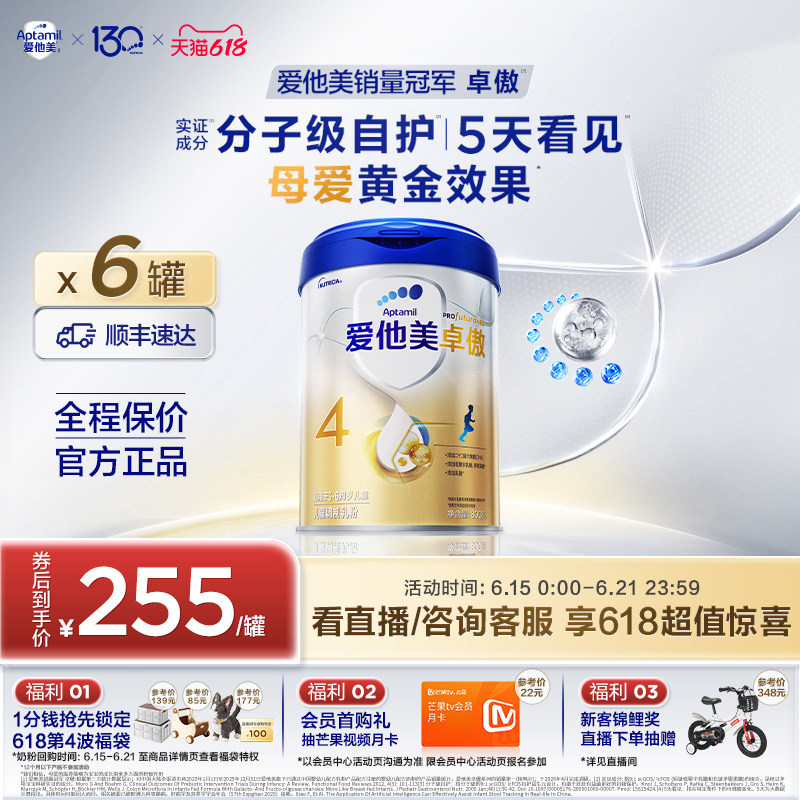 【618现货狂欢】爱他美卓傲4段儿童调制乳粉800g*6罐3-6岁