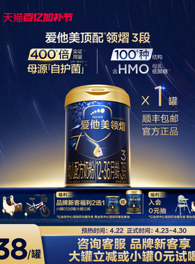 [爱他美官方旗舰店]领熠3段幼儿配方奶粉800g*1罐12-36月