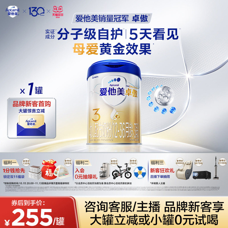 [爱他美官方旗舰店]卓傲3段幼儿配方奶粉800g*1罐12-36月