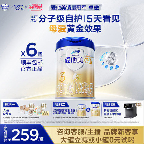 爱他美卓傲幼儿配方奶