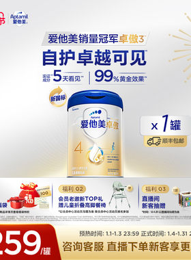 [爱他美官方旗舰店]卓傲4段儿童调制乳粉800g*1罐3-6岁