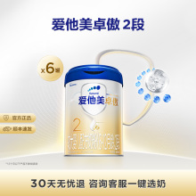 [爱他美官方旗舰店]卓傲2段婴儿配方奶粉800g*6罐6-12月