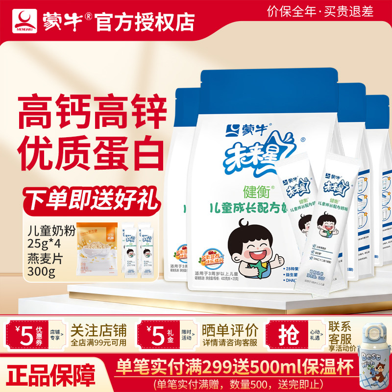 蒙牛未来星儿童成长奶粉400g中小学生青少年营养早餐奶DHA高钙维D