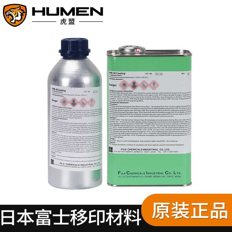 正品富士移印感光胶  Deve移印制版蓝水FMR-40移印钢板显影水Blue