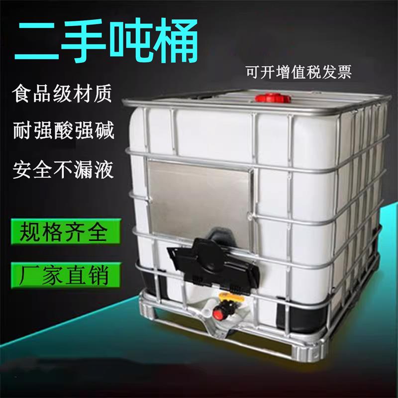 二手吨桶全新1000L加厚IBC吨桶带铁架耐酸碱塑料桶化工桶储水罐