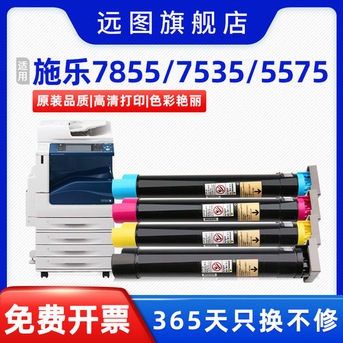 适用富士施乐7855碳粉7535 C5570 7556 C3370 5575 7835粉盒7525
