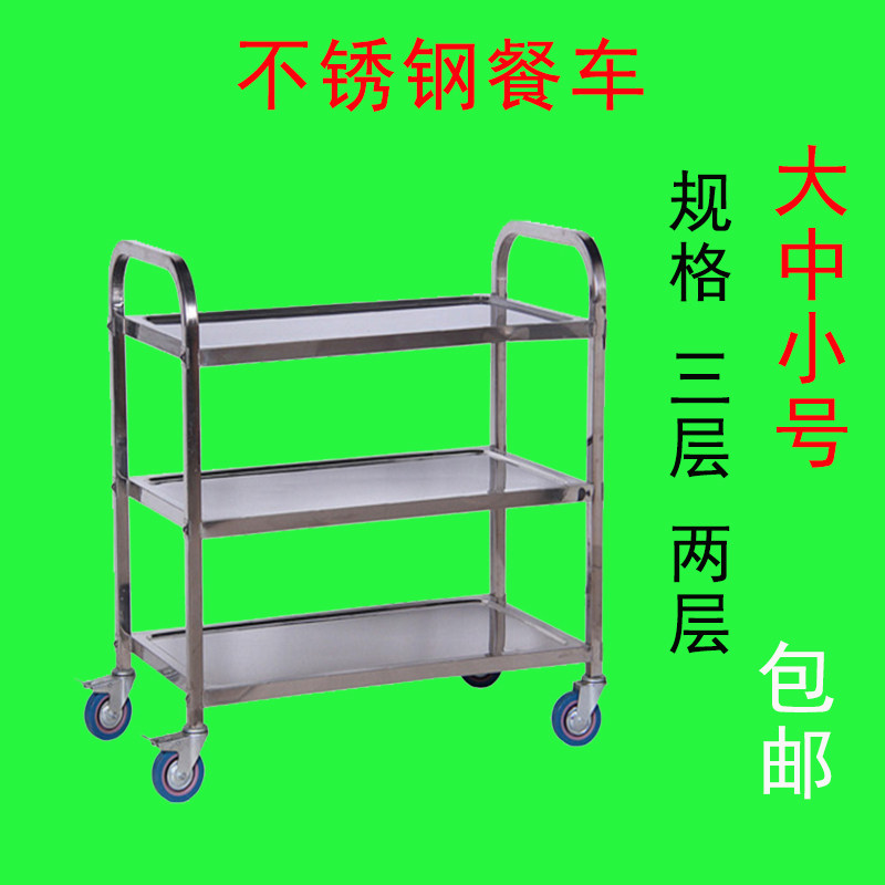 不锈钢餐车小推车三层手推车置物架酒店茶水车送餐车轮子二层包邮