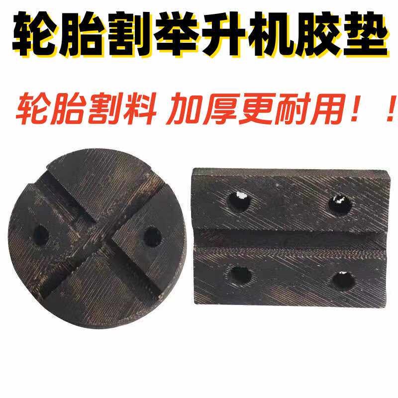 举升机胶垫元征序达举升机脚垫托盘圆形长方形八角形橡胶牛津胶垫图片