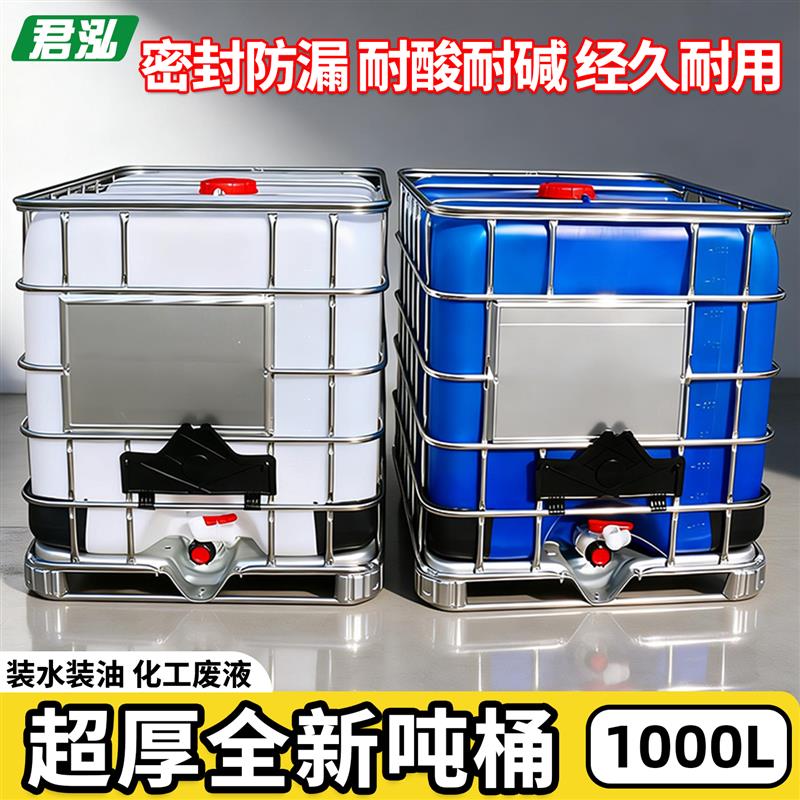 全新吨桶1000升L柴油桶塑料桶加厚1吨ibc集装桶塑料储水桶废液桶
