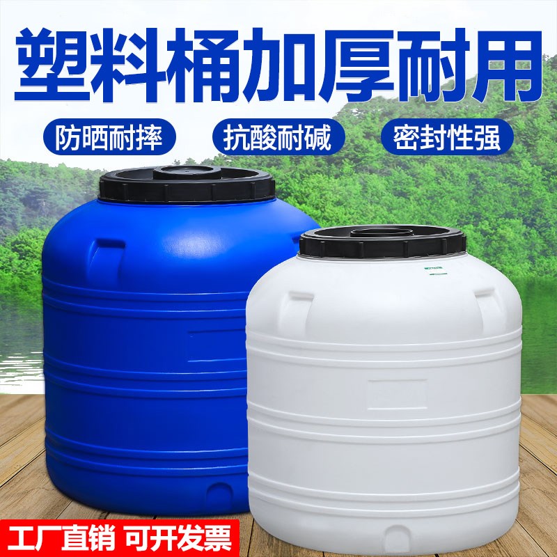 塑料桶加厚耐用发酵桶食品级酵素桶储水桶带盖蜂蜜桶密封桶大水桶