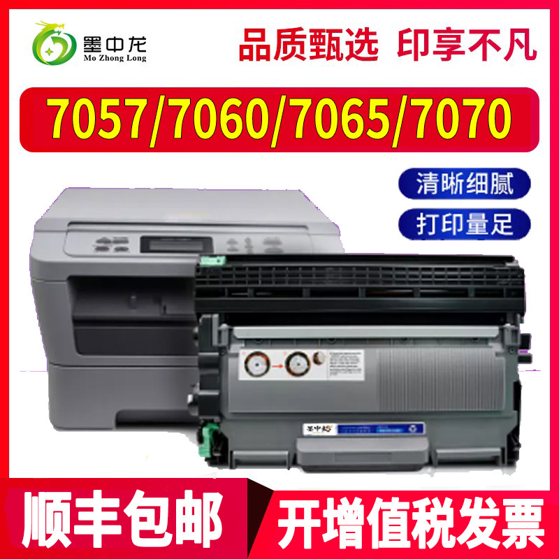 适用兄弟DCP-7057粉盒dcp7060d打印机tn2280墨盒tn2260墨粉brothe