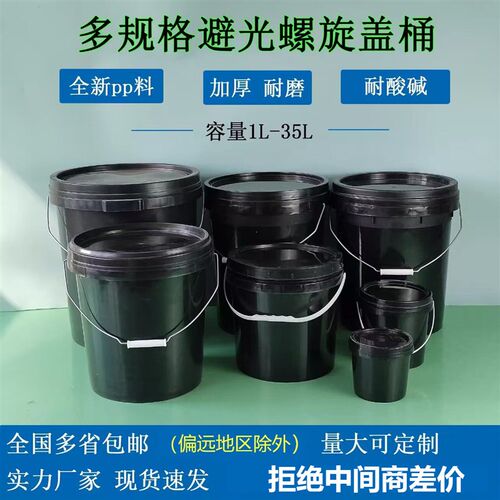 1L2L9L15L18L20L25L30L升野外丝口螺旋盖避光不透黑色塑料诱蜂桶