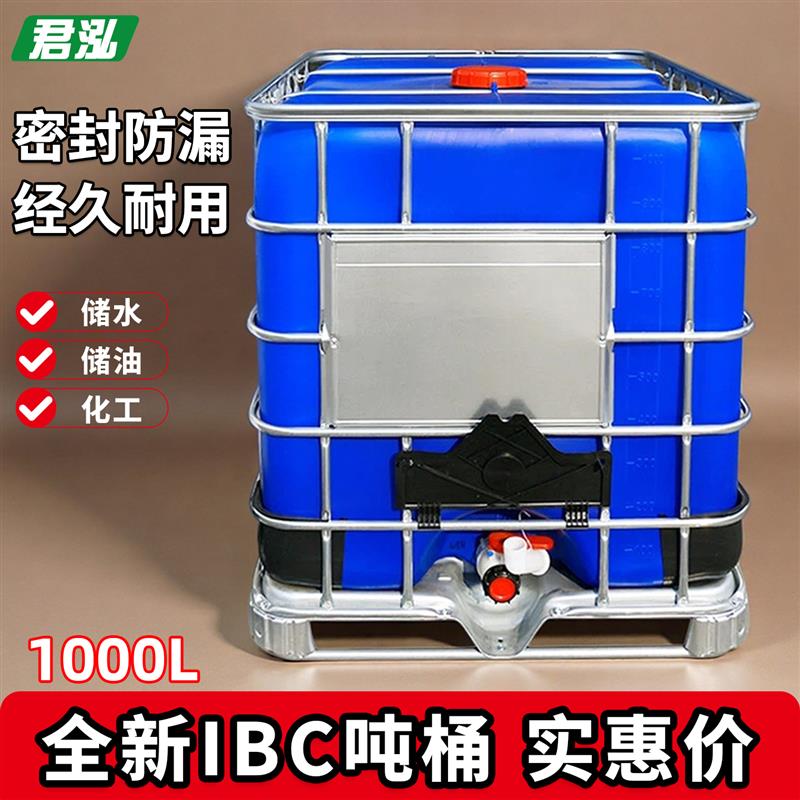 食品级全新1吨柴油桶1000升吨桶车载水箱塑料储水桶化工桶集装桶