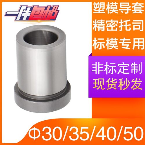 注塑模具精密托司标准模架导套有肩套高档塑模配件GBA30 35 40 50