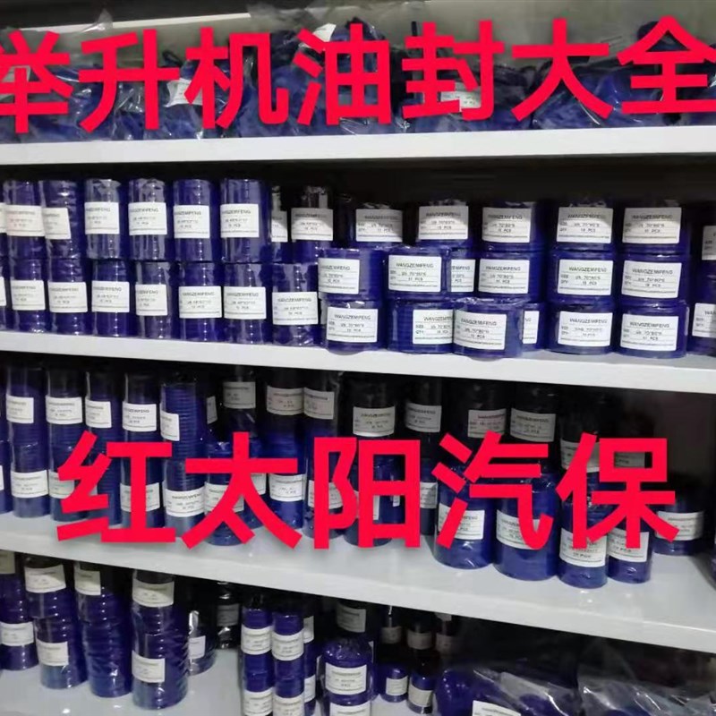 举升机配件两柱双柱龙门四柱小剪大剪举升机油缸油封元征序达德宝图片