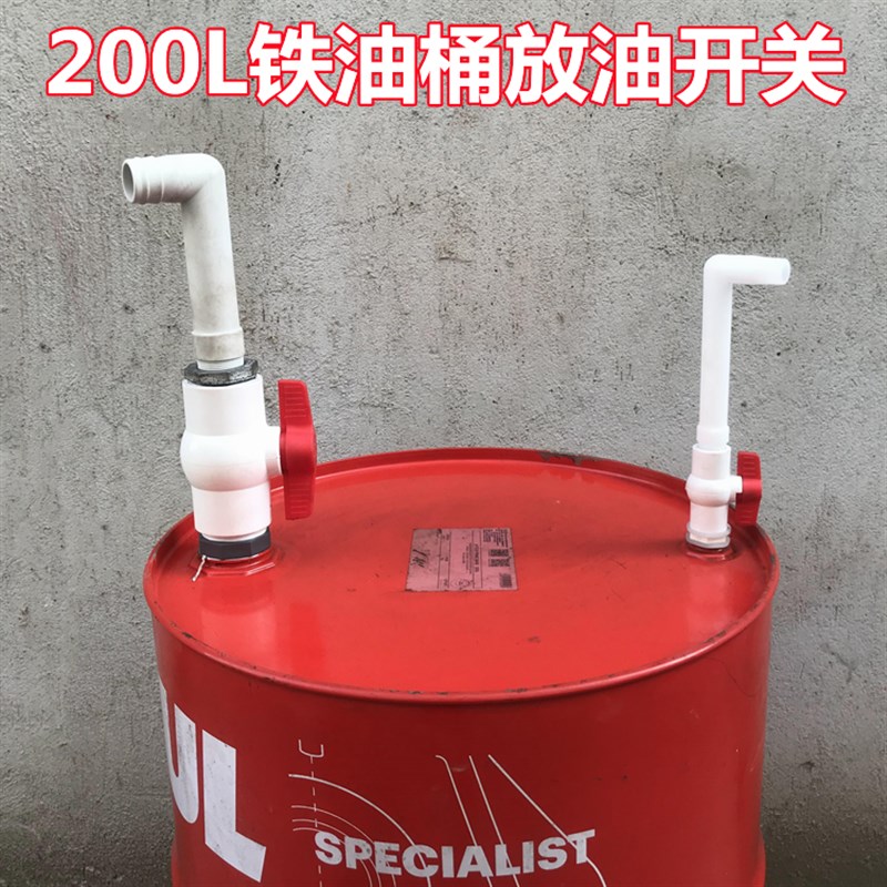200L铁桶放料阀柴油塑料桶放油开关大阀门龙头2寸6分装放水嘴配件