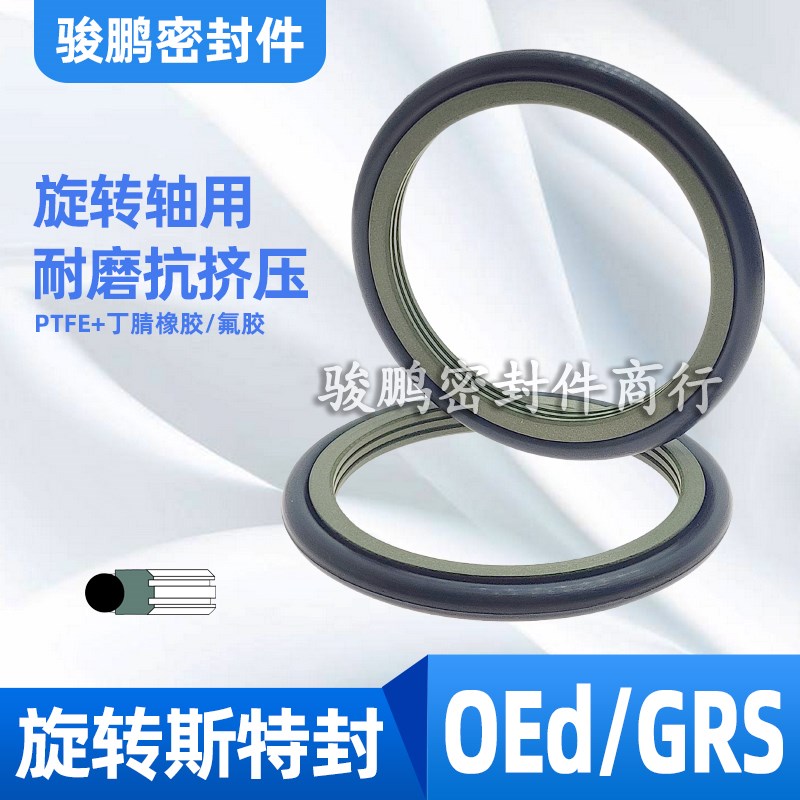 OEd旋转斯特封轴用格莱圈密封圈GRS32/35/36/38/40*3.2/4.2/6.3