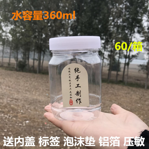 360ml透明食品塑料瓶子牛肉酱瓶果酱瓶蜂蜜瓶酱菜瓶辣椒酱瓶包邮