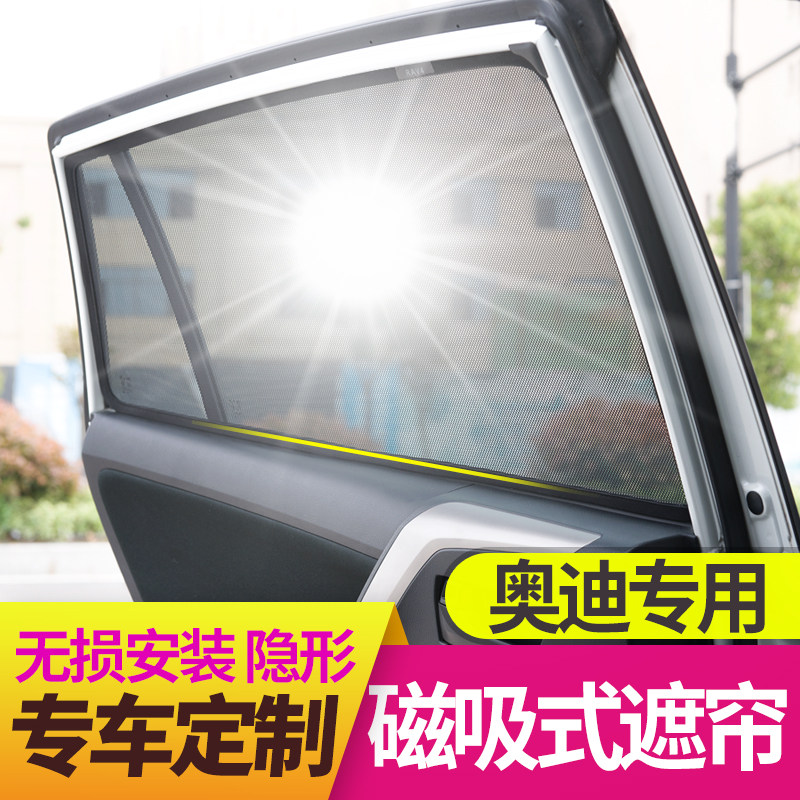 Audi奥迪Q5Q7Q3A4LA6LA8L汽车窗帘遮阳帘侧窗隔热磁铁卡式防晒帘