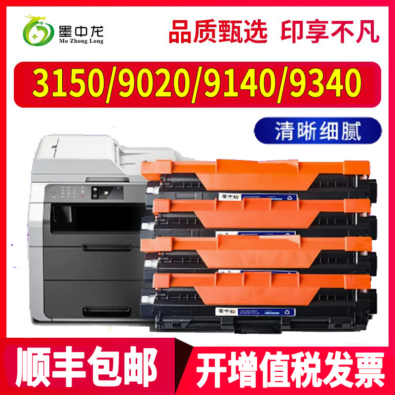 适用兄弟DCP9020粉盒MFC-9140 9340 9010 9130 9320 9330打印机墨